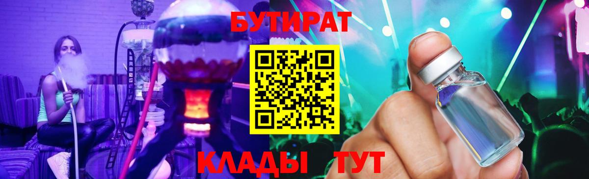 Северобайкальск  БУТИРАТ  Вход с VPN  Бутират оксана 