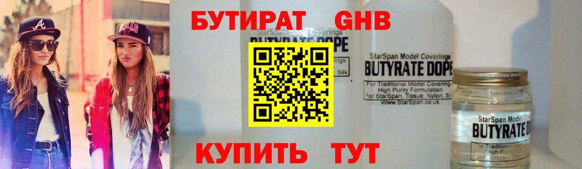 Бутират буратино Северобайкальск