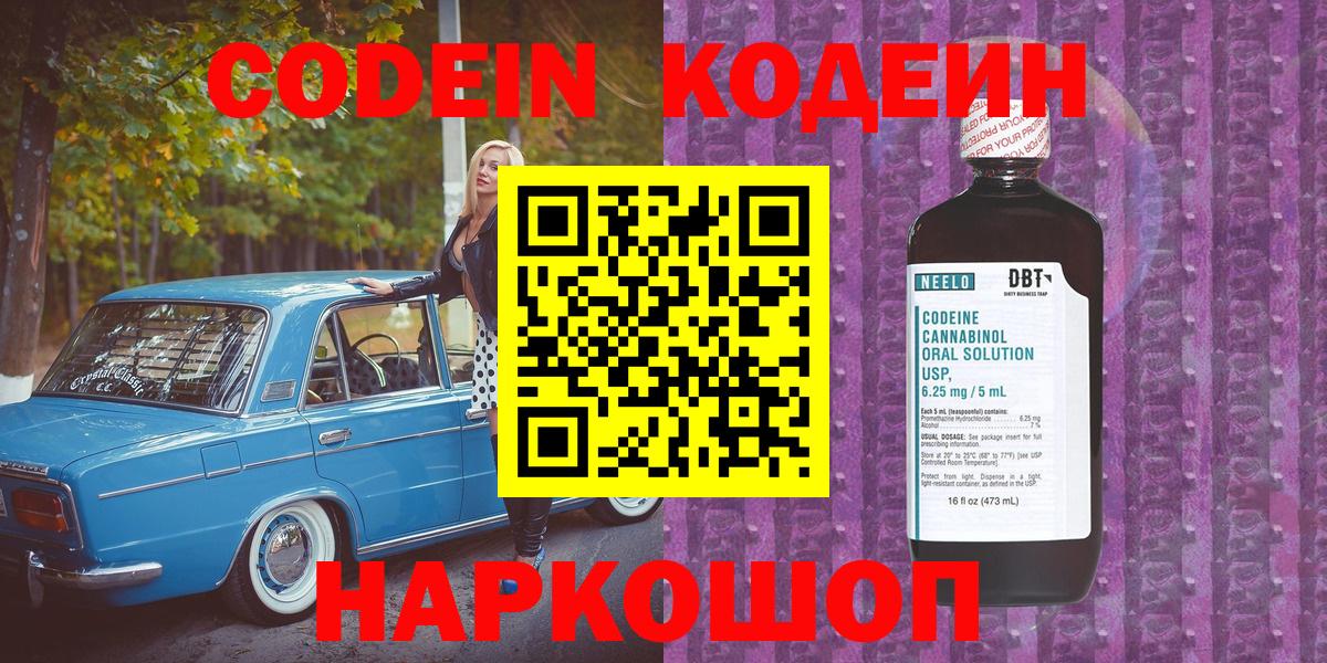 Кодеин Purple Drank Северобайкальск