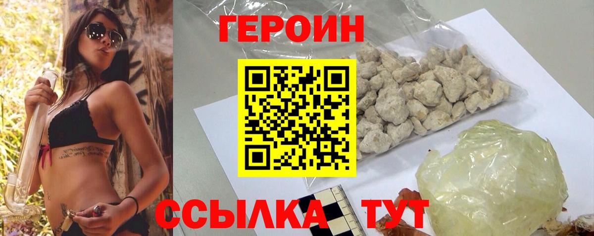 ГЕРОИН VHQ Северобайкальск