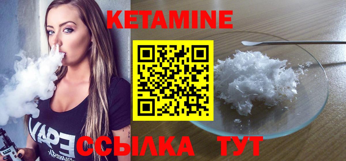 КЕТАМИН VHQ Северобайкальск