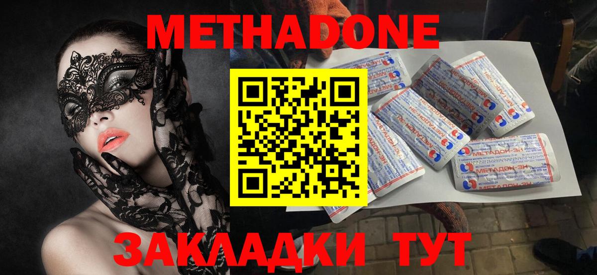 Метадон кристалл Северобайкальск