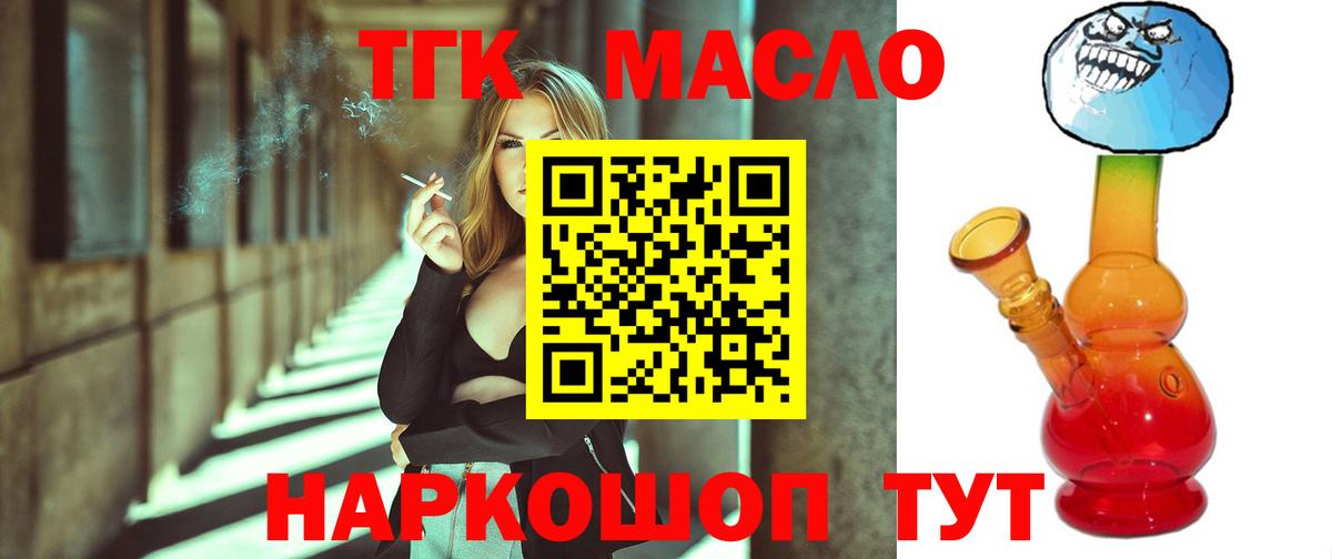 ТГК THC oil Северобайкальск